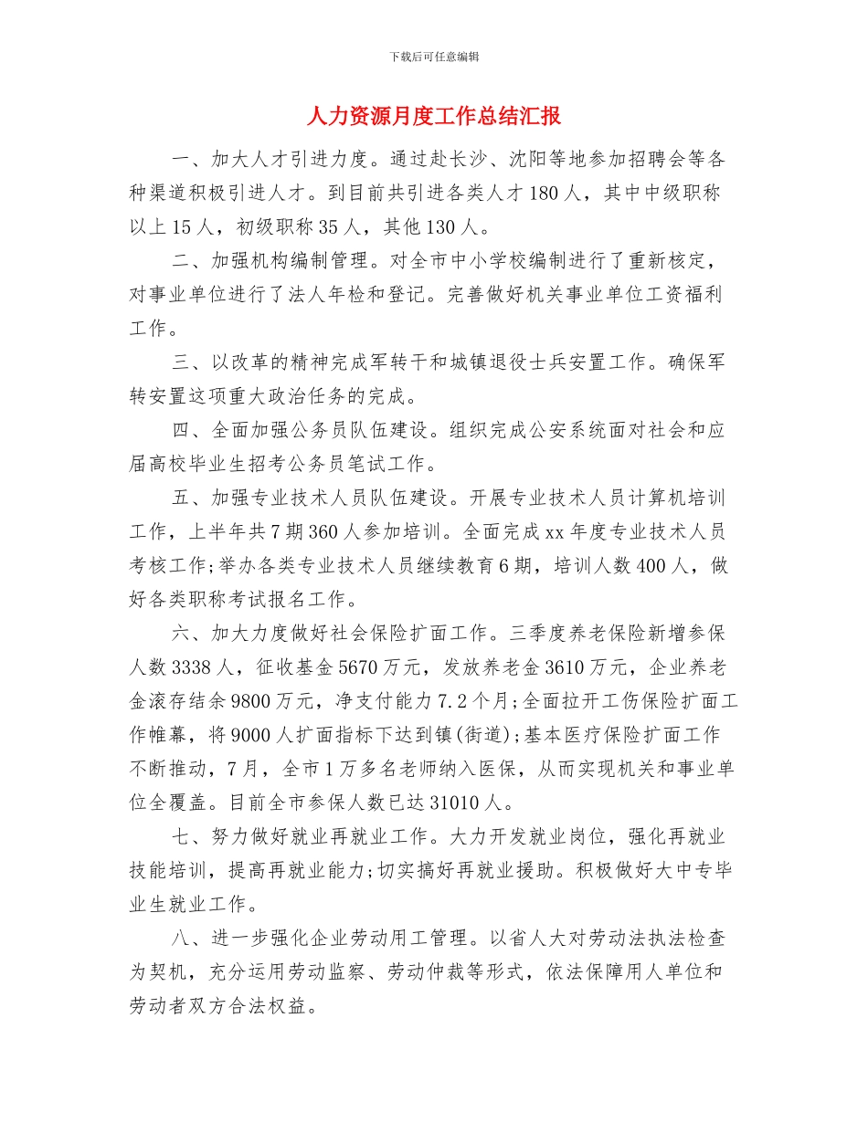 人力资源总监年度工作总结2024年与人力资源月度工作总结汇报汇编_第3页