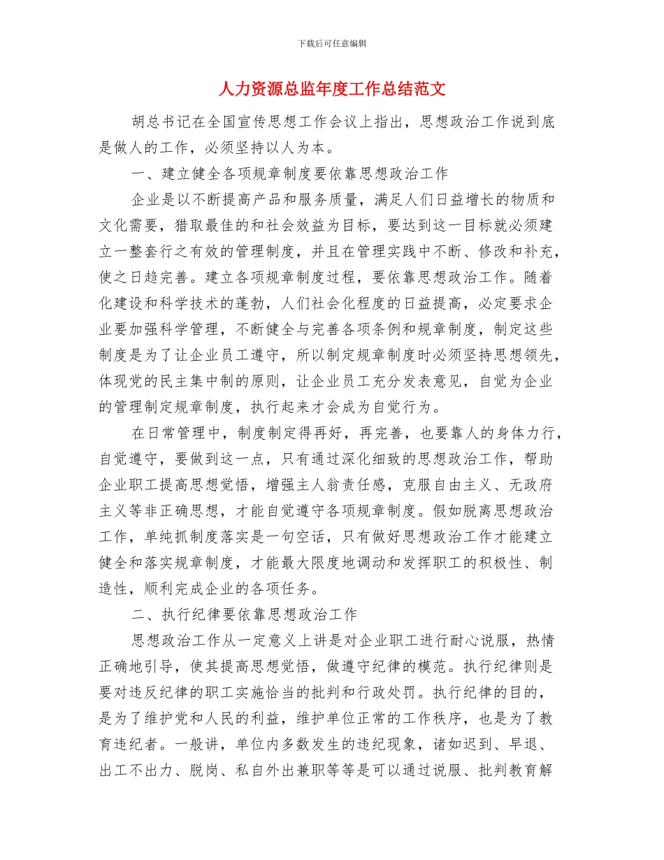 人力资源总监年度工作总结与人力资源总监年度工作总结范文汇编_第3页