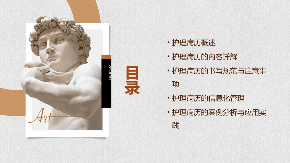 护理病历详解课件_第2页