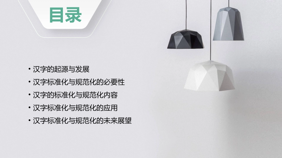 汉字的标准化与规范化课件_第2页