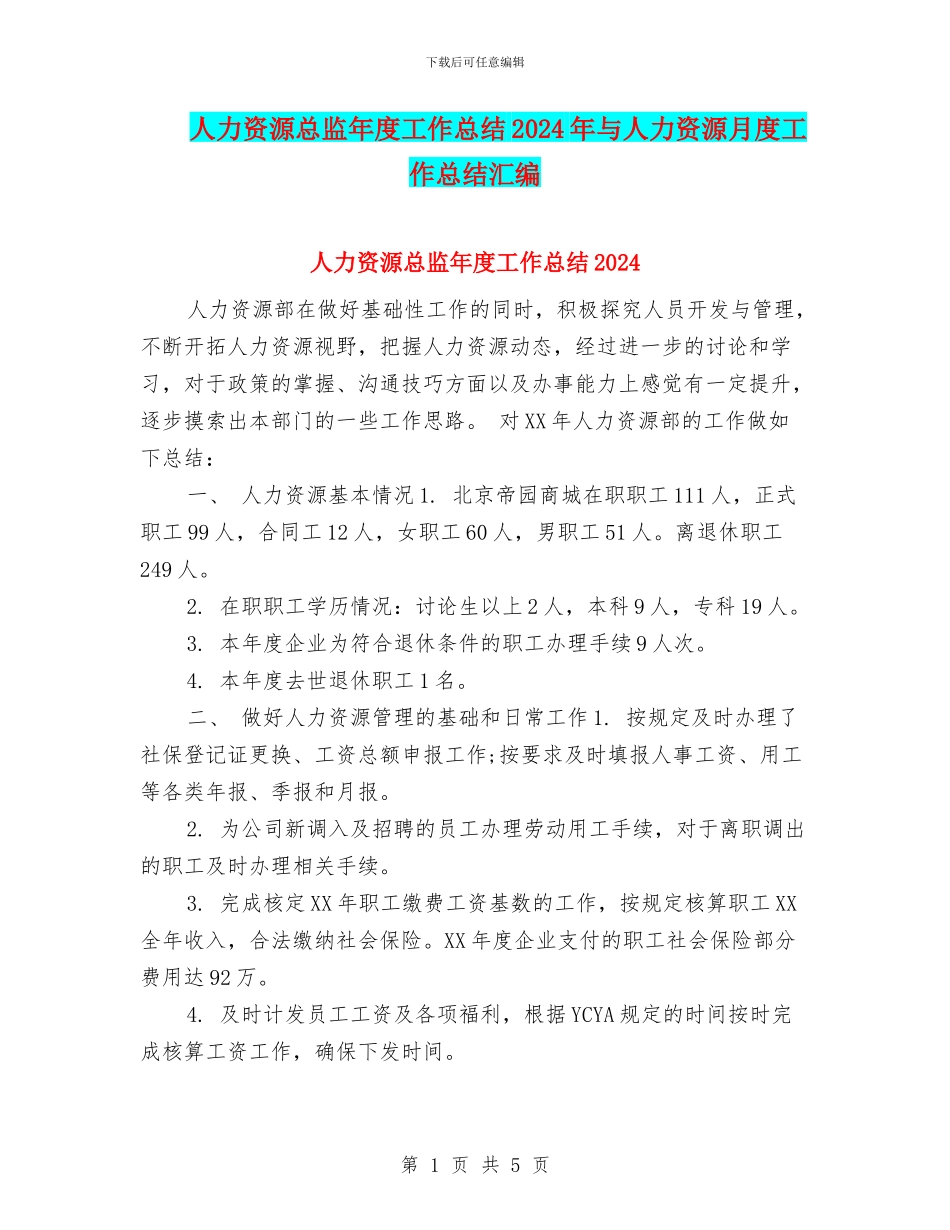 人力资源总监年度工作总结2024年与人力资源月度工作总结汇编_第1页