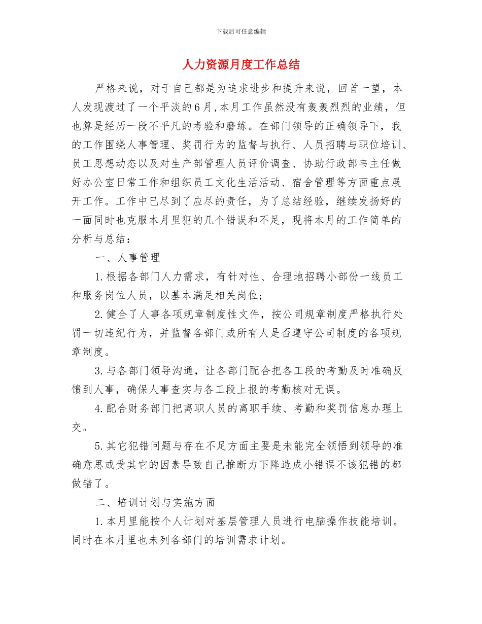 人力资源总监年度工作总结2024年与人力资源月度工作总结汇编_第3页