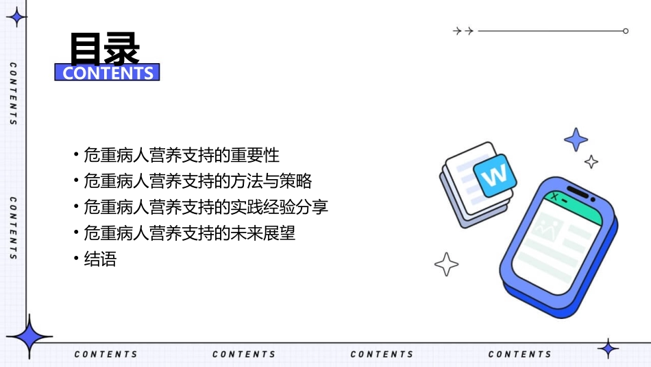 危重病人营养支持组工作分享护理课件_第2页