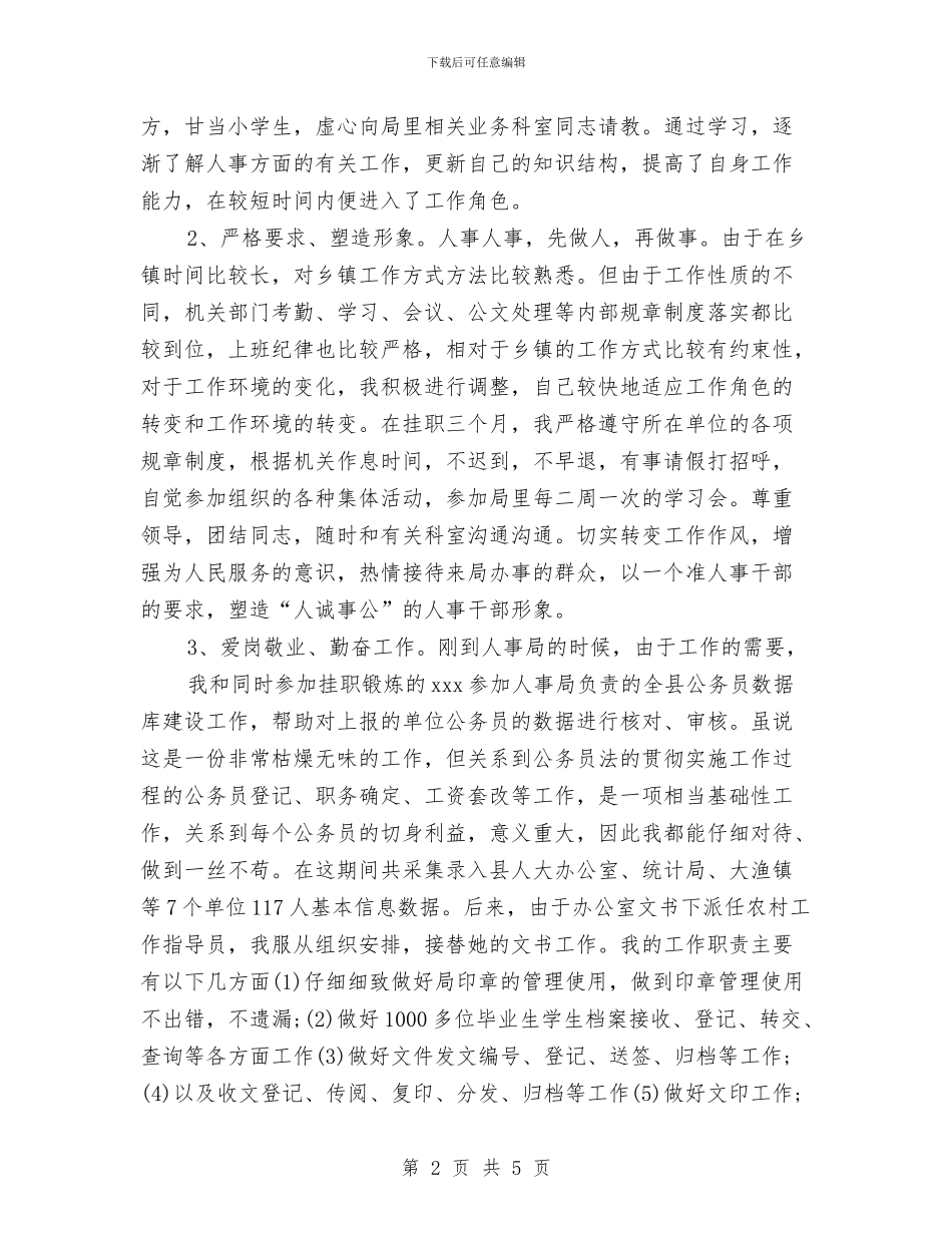 人力资源总监年度总结报告与人力资源总监年终工作总结范文汇编_第2页