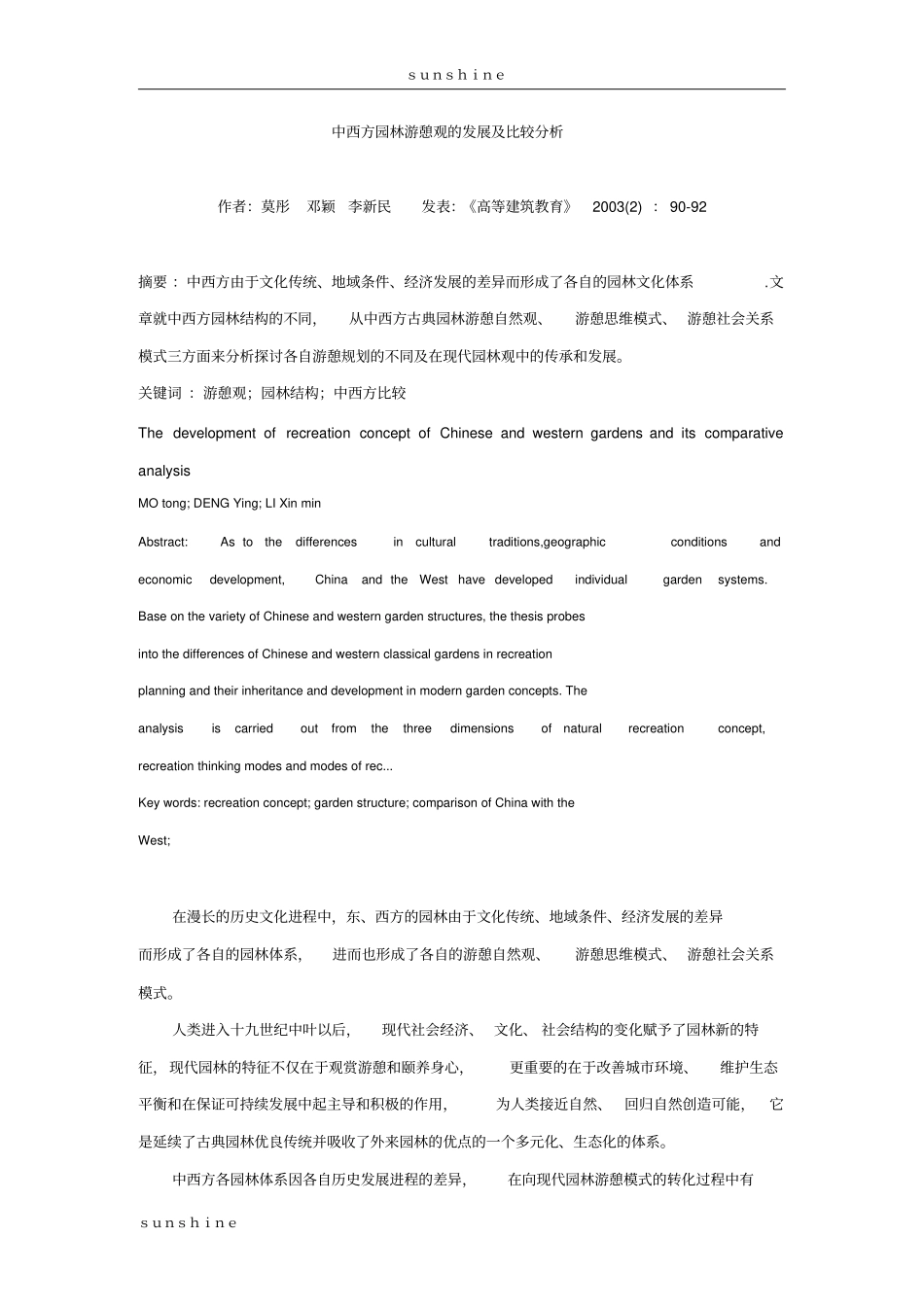 中西方园林游憩观的发展及比较分析_第1页