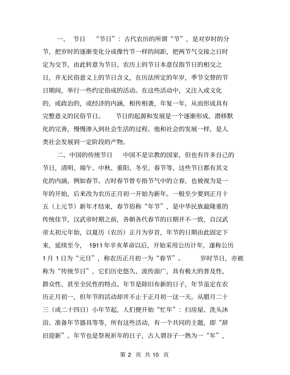 中西方传统节日的调查报告【可编辑版】_第2页