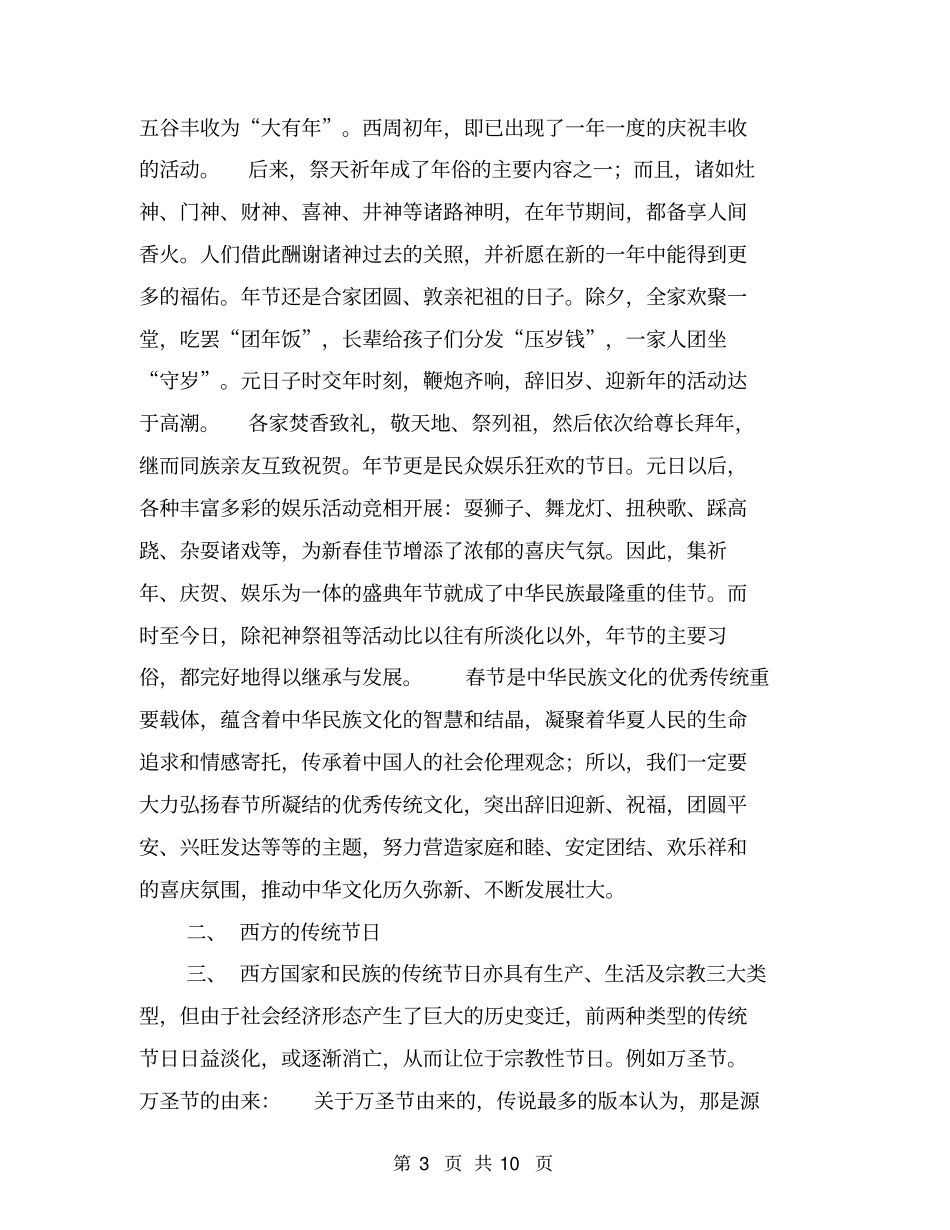 中西方传统节日的调查报告【可编辑版】_第3页