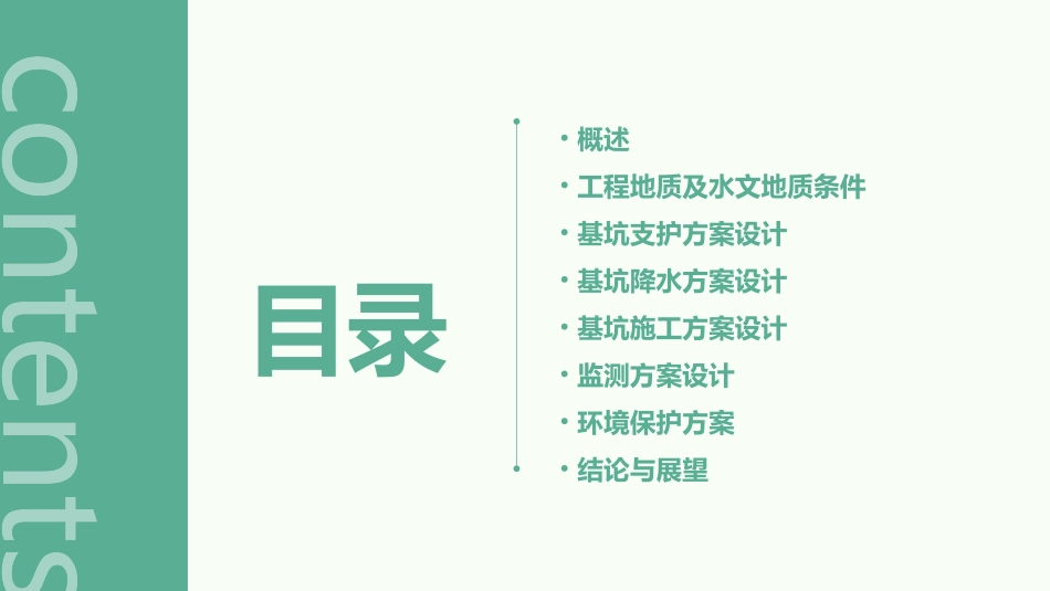 基坑专项方案课件_第2页