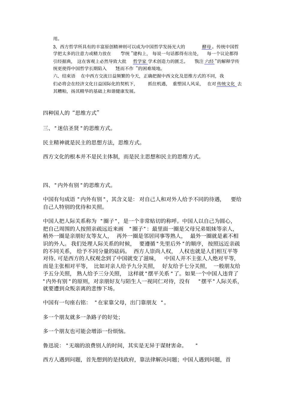 中西方思维方式之差别示例_第2页
