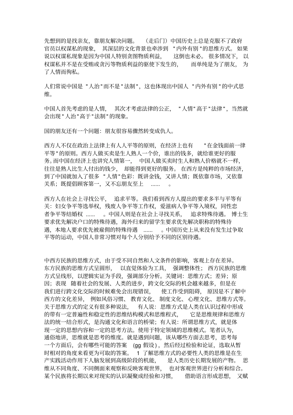 中西方思维方式之差别示例_第3页