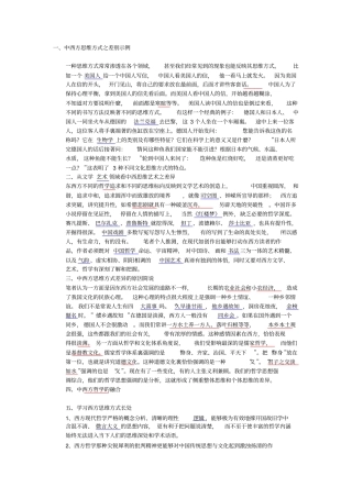 中西方思维方式之差别示例