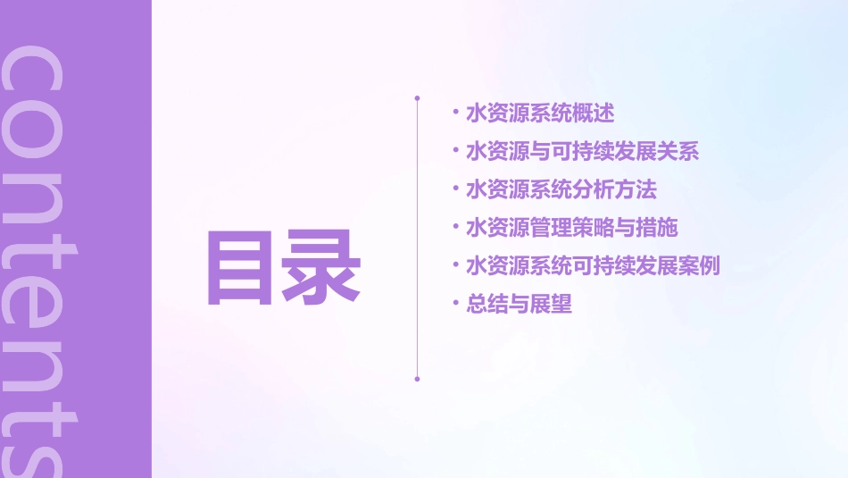 水资源系统与可持续发展课件_第2页