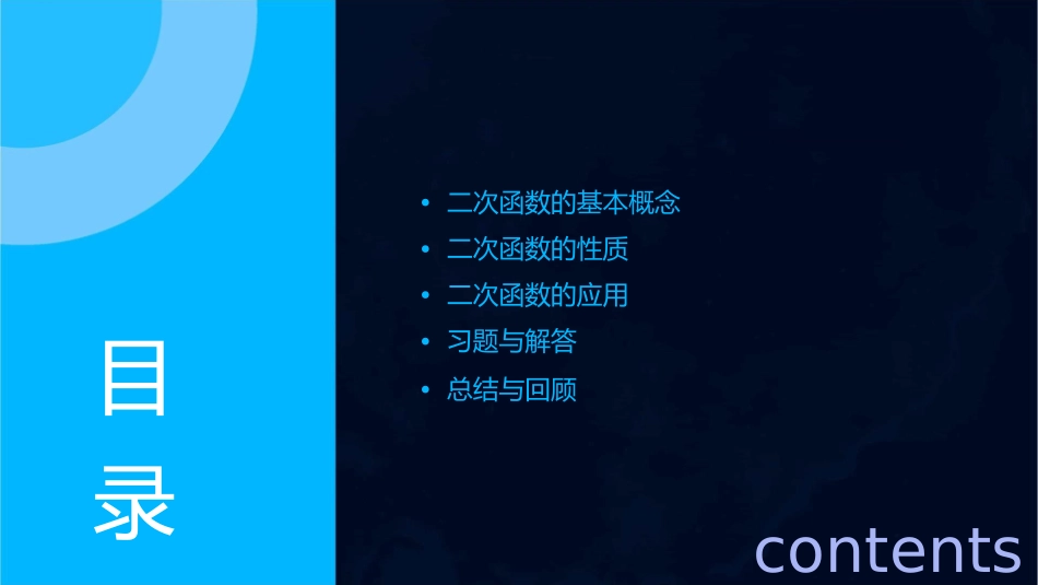 九年级二次函数课件1_第2页