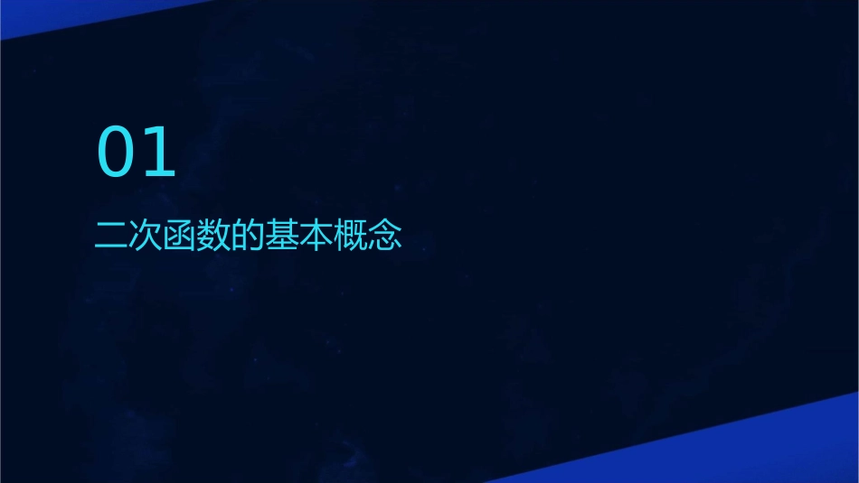 九年级二次函数课件1_第3页