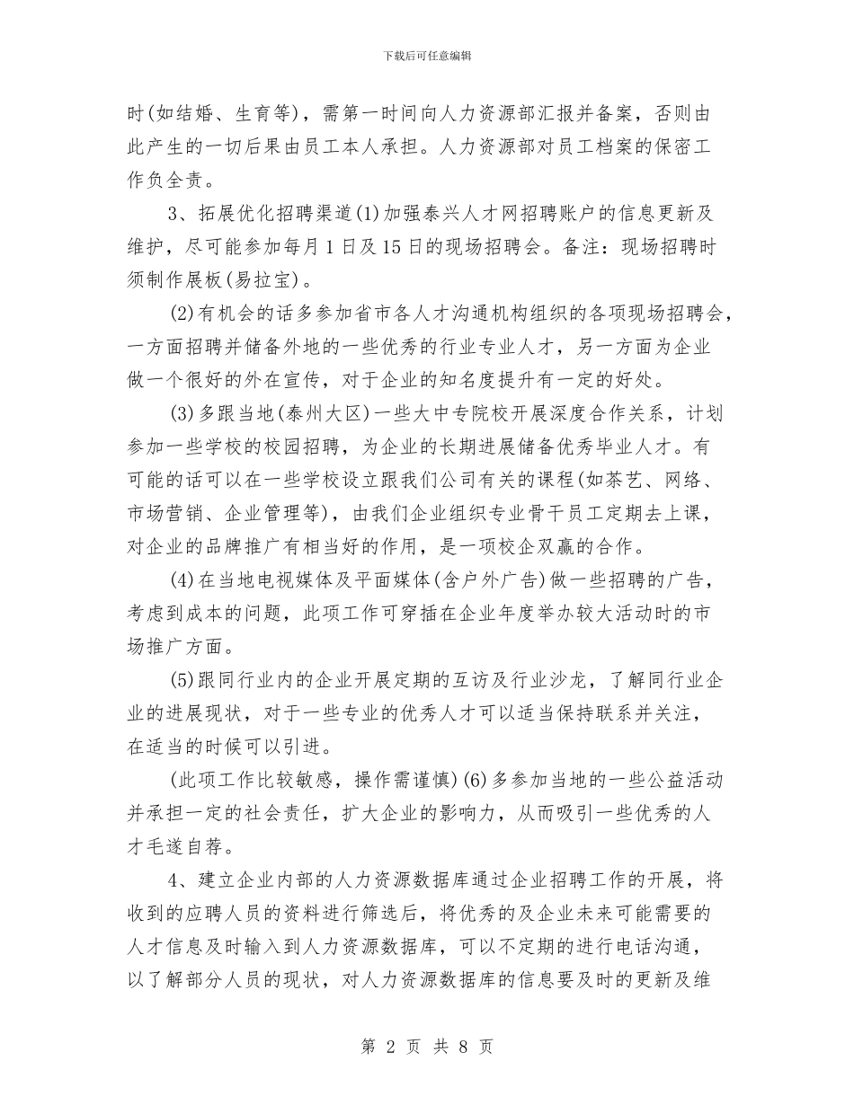 人力资源档案管理工作计划表格与人力资源社会保障依法行政工作要点汇编_第2页