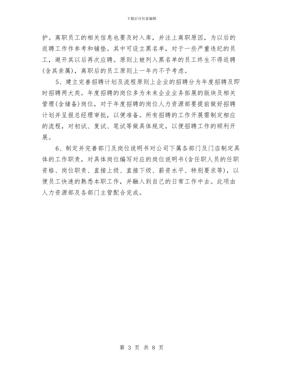 人力资源档案管理工作计划表格与人力资源社会保障依法行政工作要点汇编_第3页