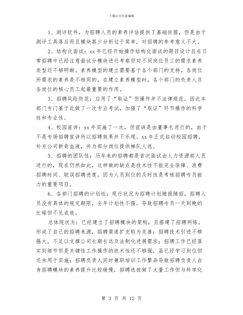 人力资源月度工作计划表格与人力资源社会保障依法行政工作计划汇编_第3页