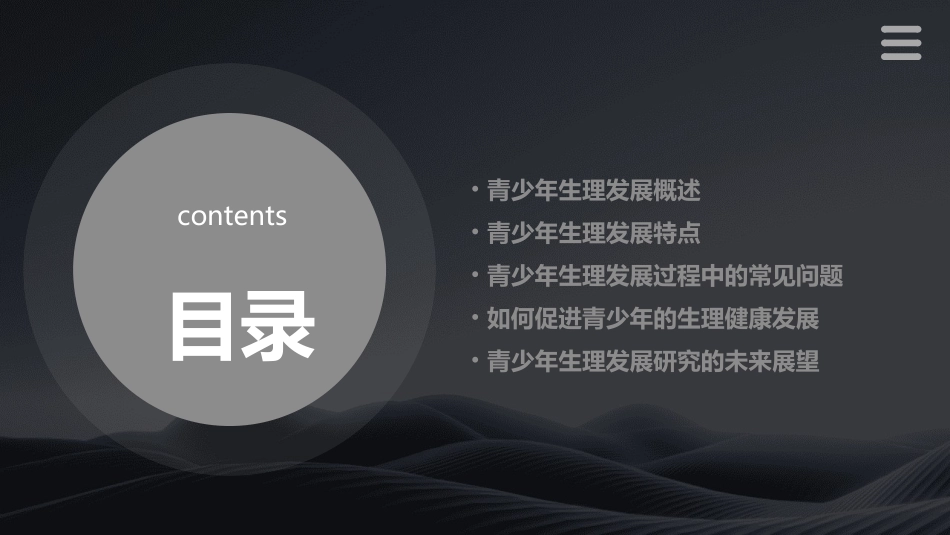 青少年生理发展的特点课件_第2页