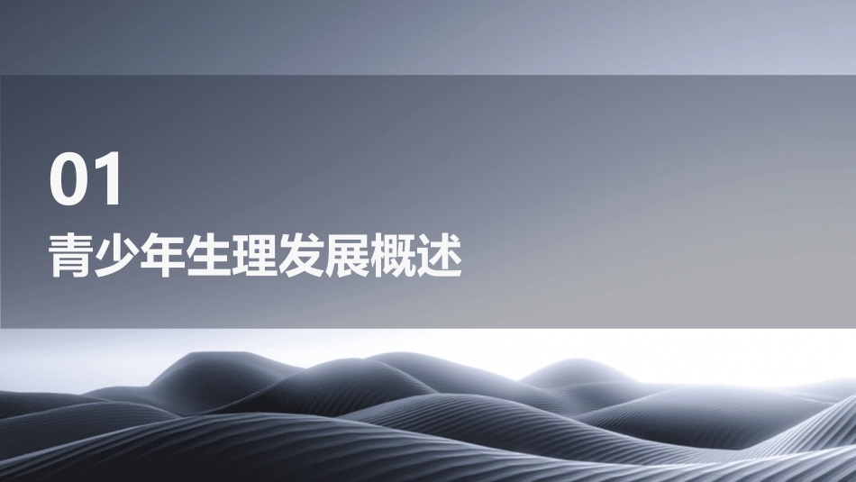 青少年生理发展的特点课件_第3页