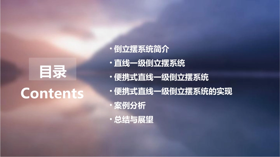 便携式直线一级倒立摆课件_第2页