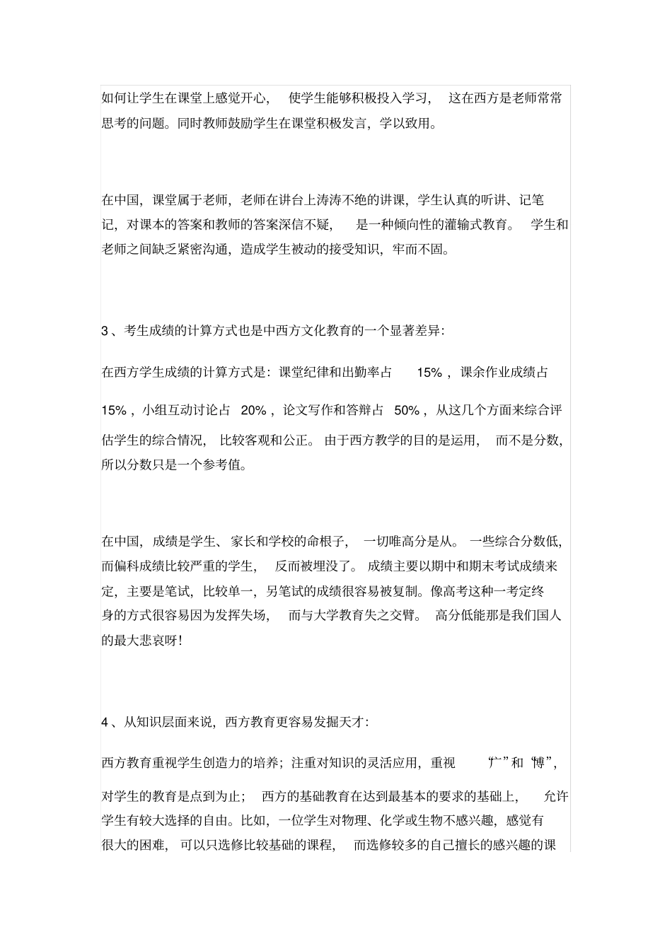 中西方教育的差异_第2页