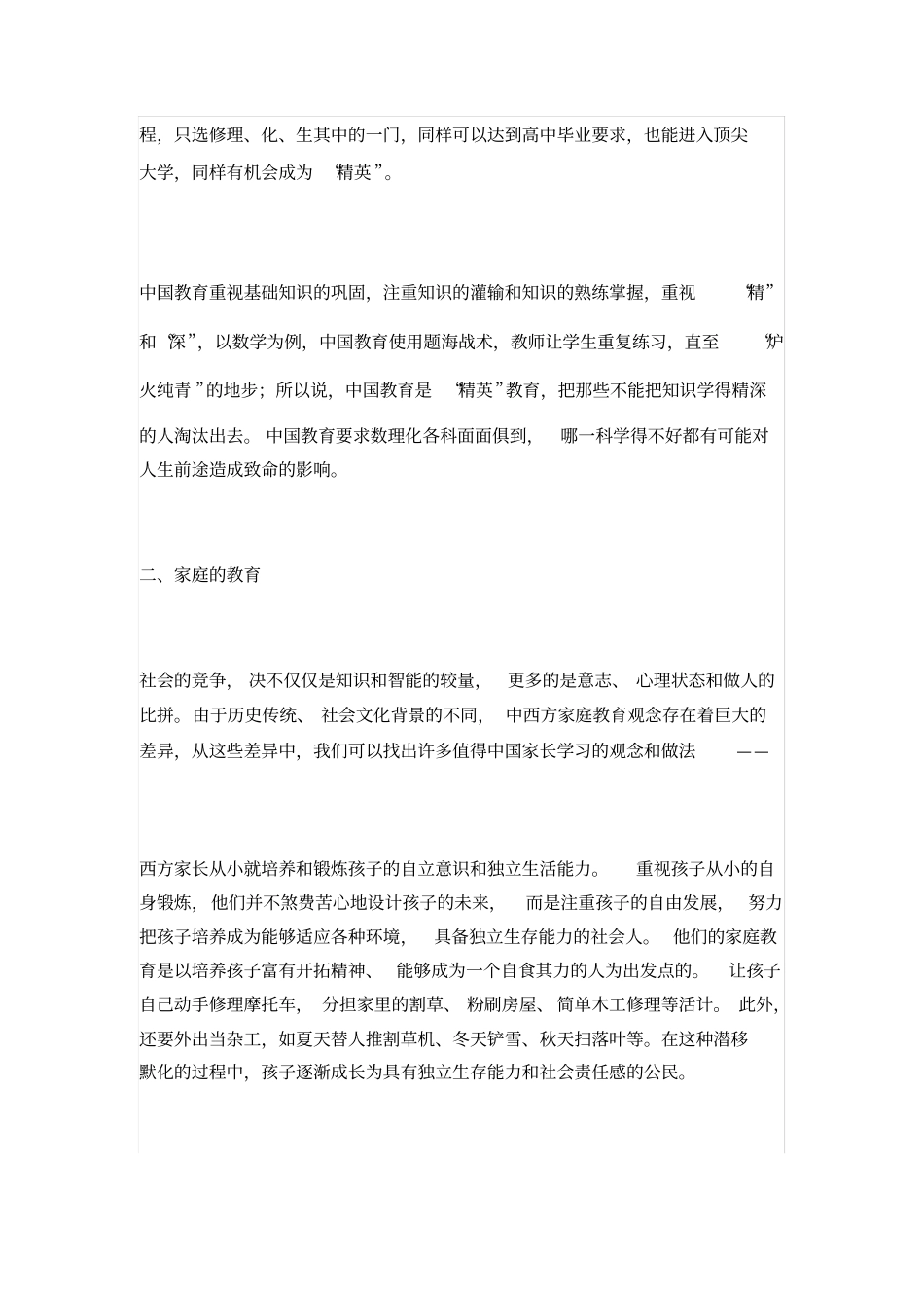 中西方教育的差异_第3页