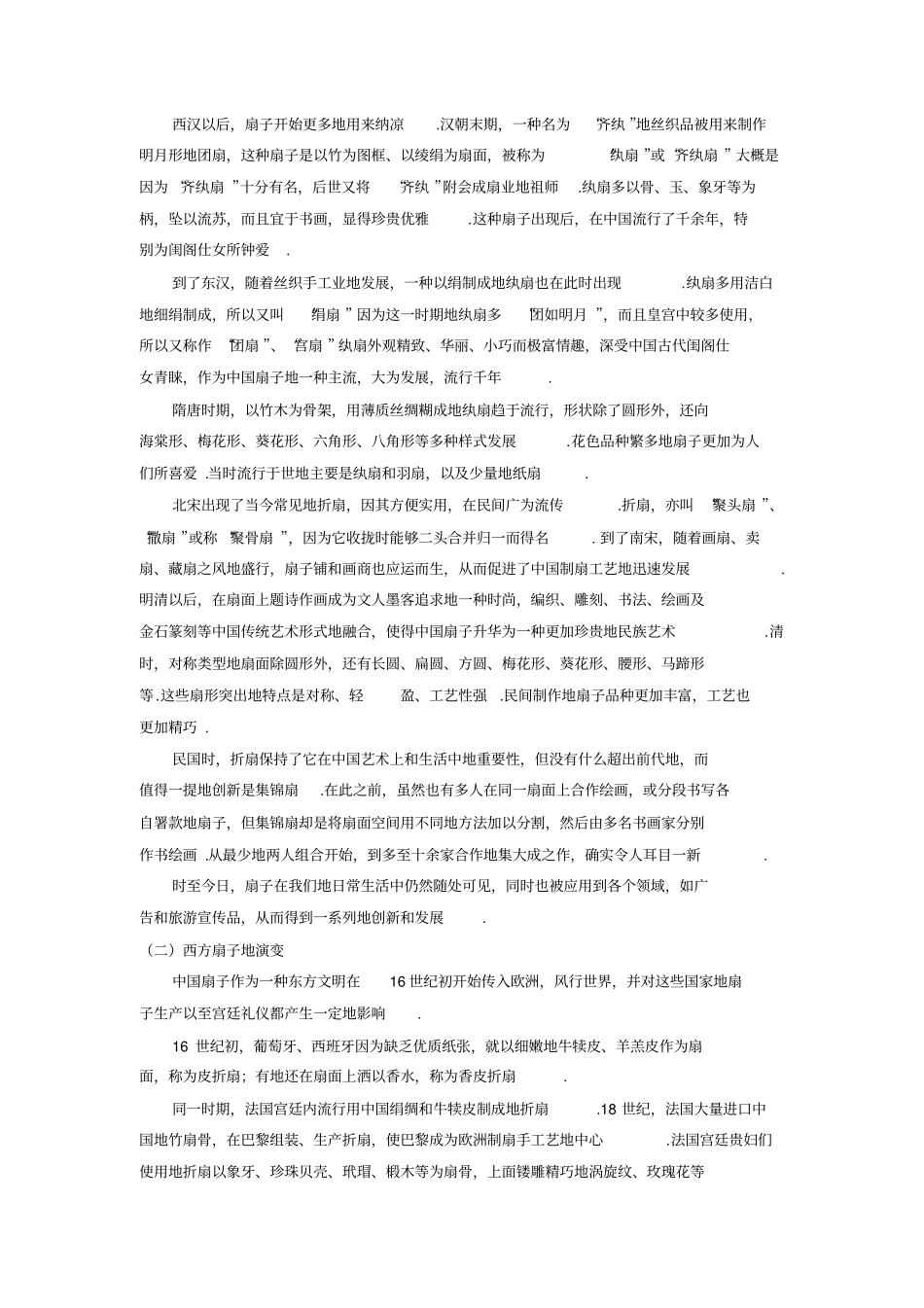 中西方扇子的对比资料_第2页