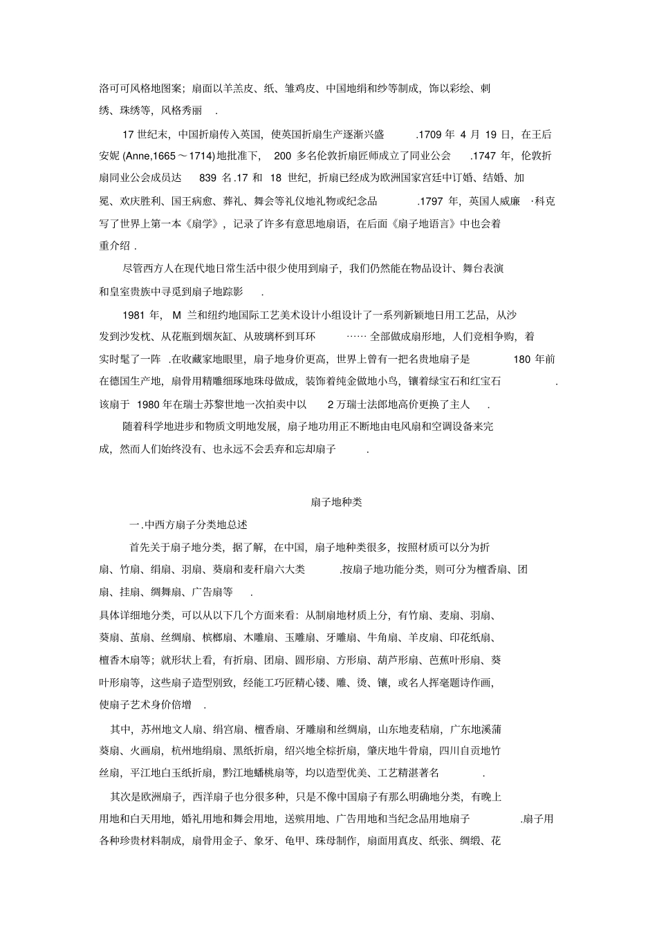 中西方扇子的对比资料_第3页