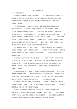 中西方扇子的对比资料