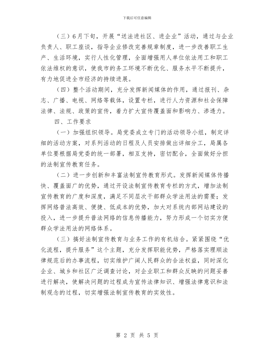 人力资源社会保障工作方案与人口与计划生育工作计划汇编_第2页
