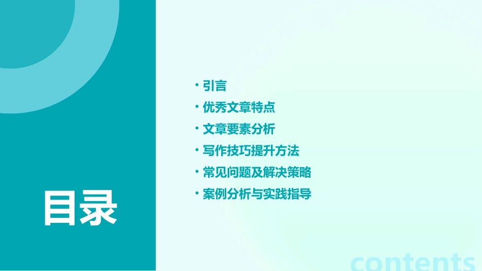 写作技巧提高教程——优秀文章的特点与要素_第2页