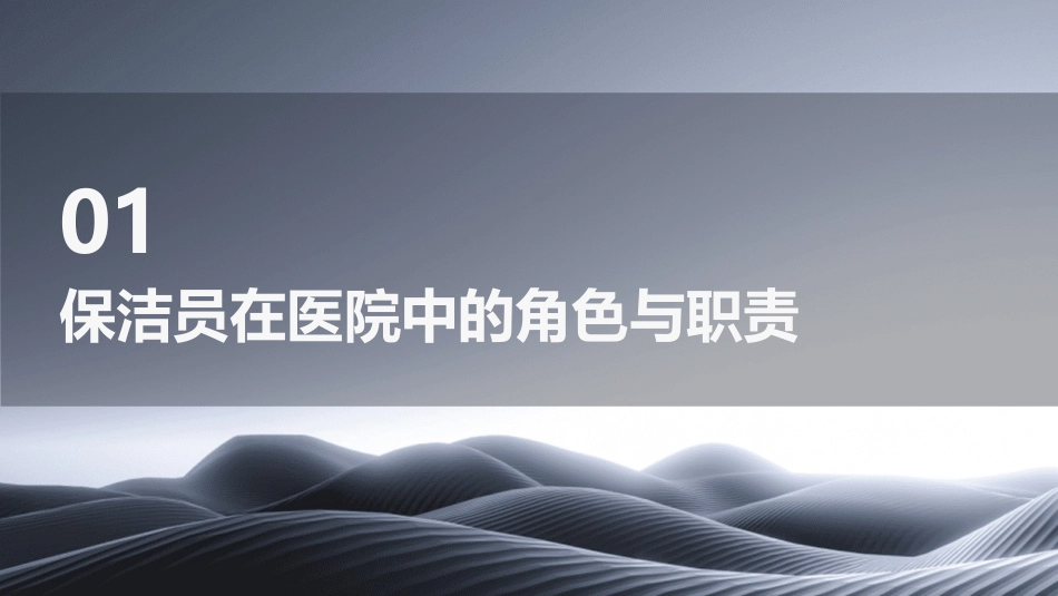 保洁员医院感染知识培训护理课件_第3页
