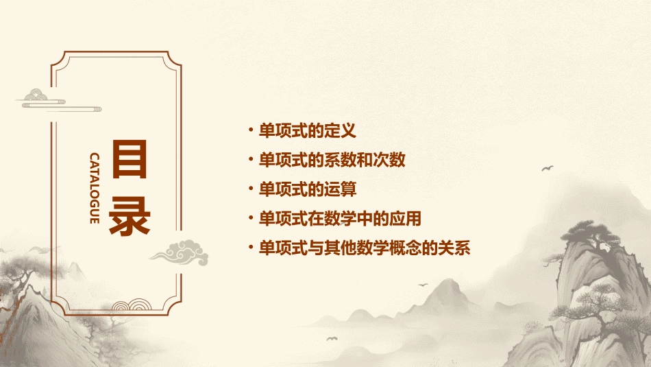 单项式的意义课件_第2页