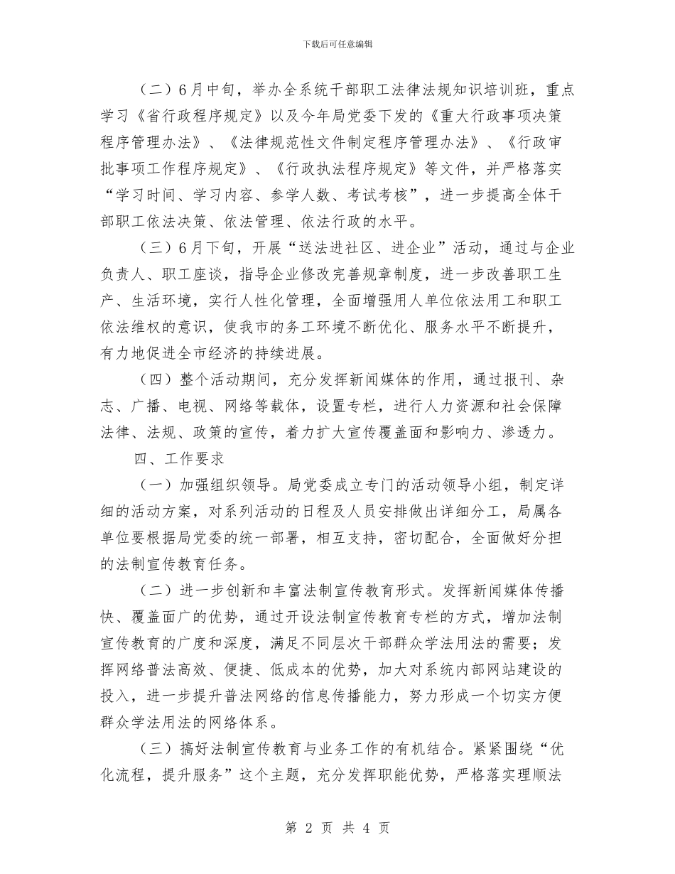 人力资源社会保障工作方案与人力资源管理自我鉴定汇编_第2页