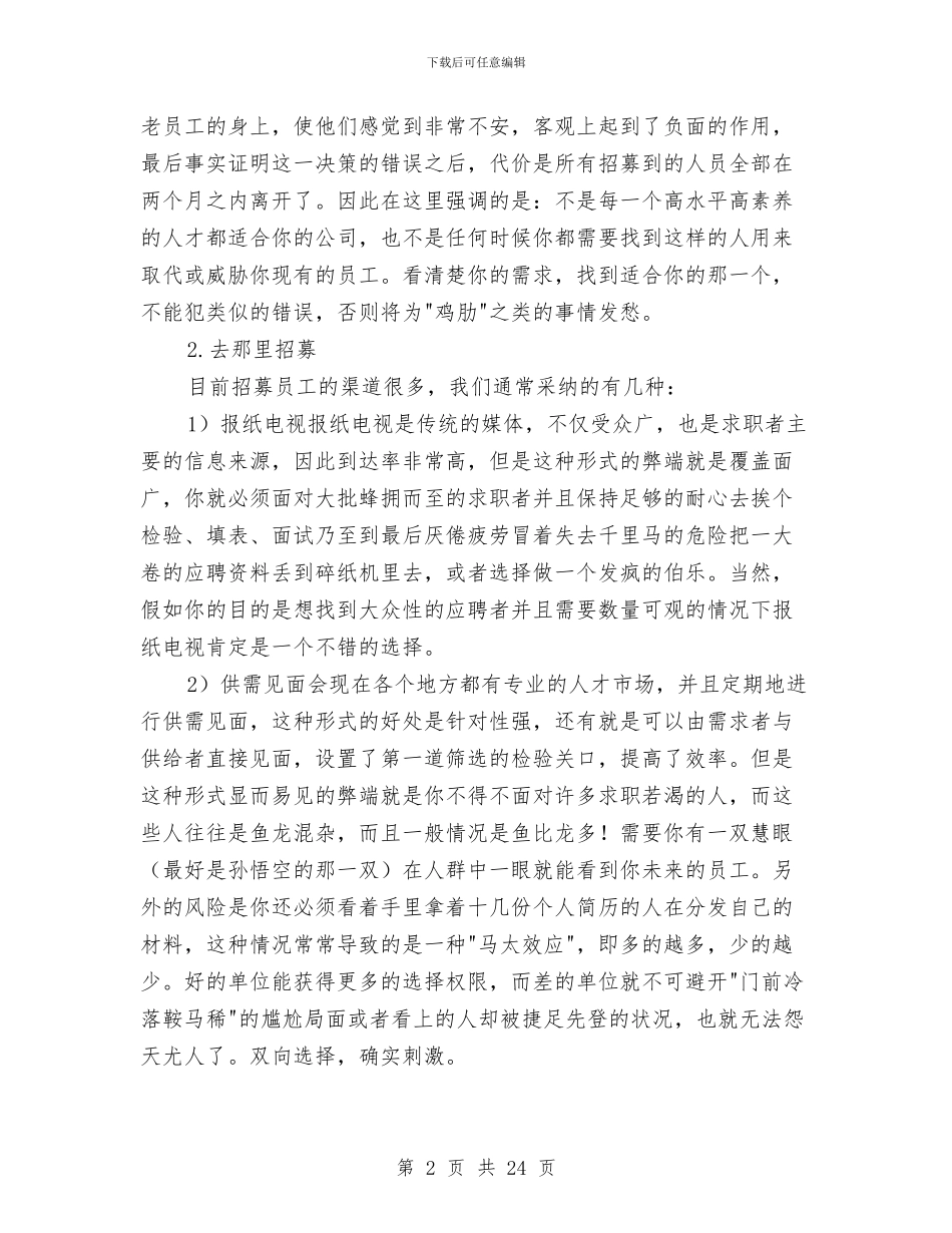 人力资源管理个人技术工作总结与人力资源管理工作总结汇编_第2页