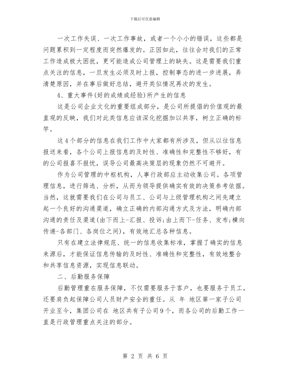 人力资源管理发展讲话与人力资源管理工作会发言稿汇编_第2页