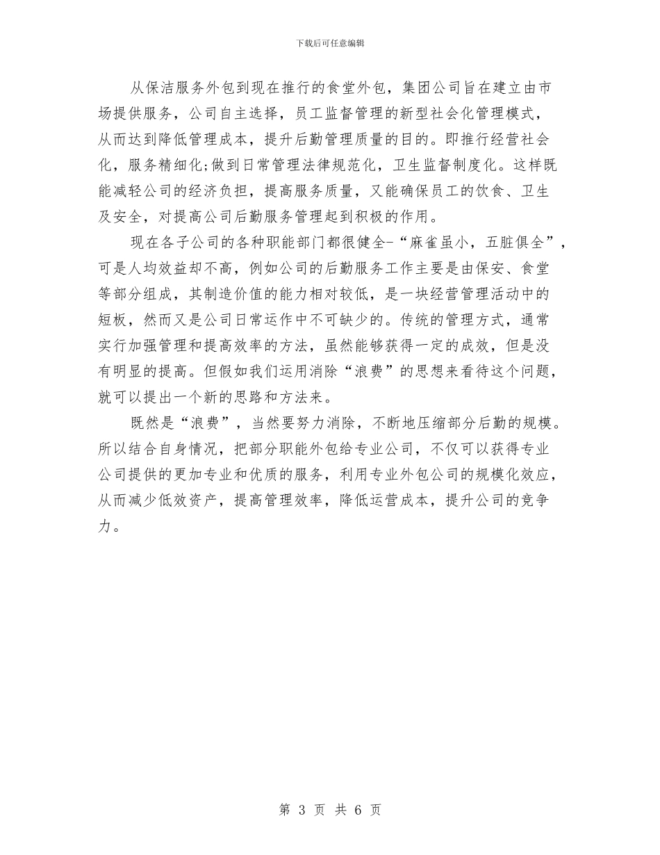 人力资源管理发展讲话与人力资源管理工作会发言稿汇编_第3页