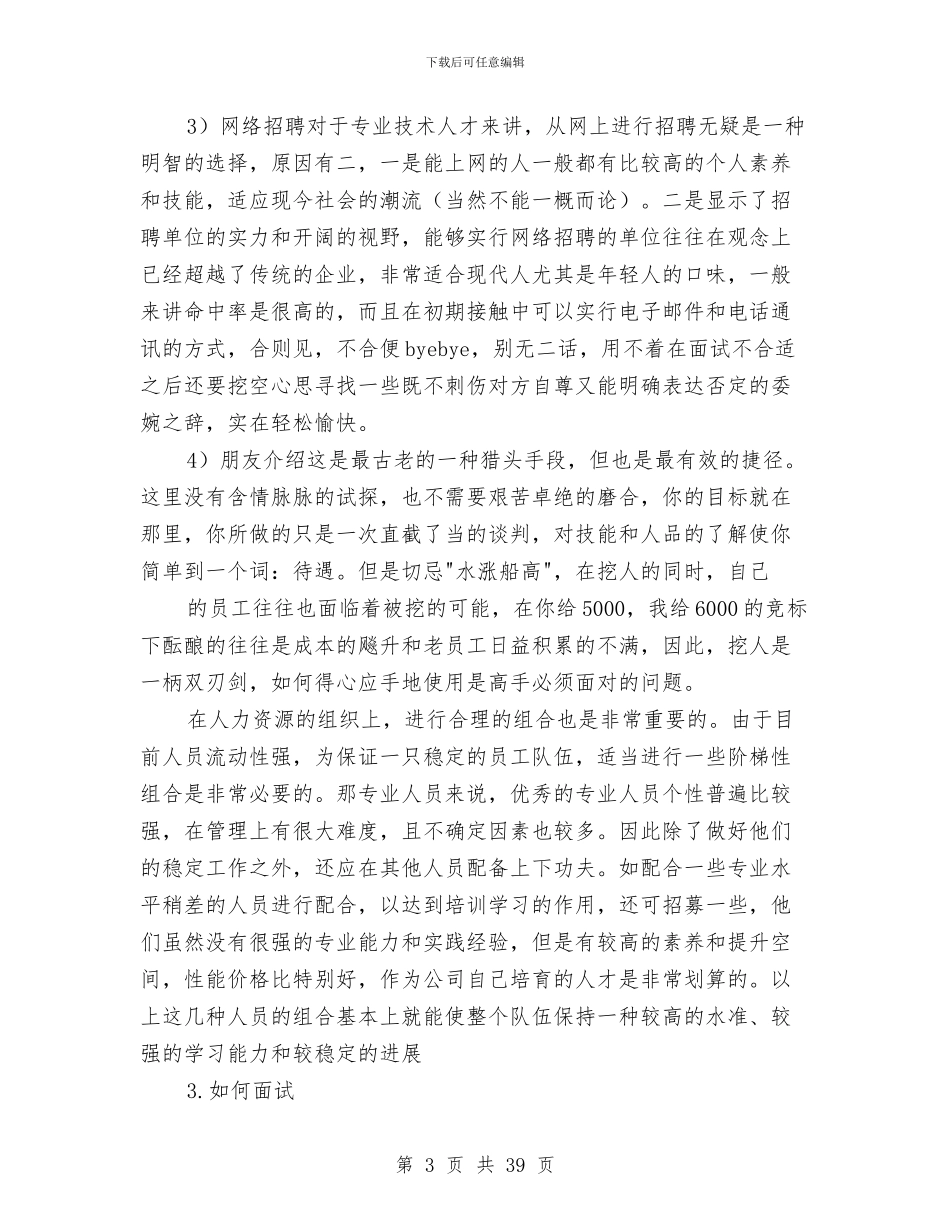 人力资源管理个人技术工作总结与人力资源管理工作总结模板3篇汇编_第3页