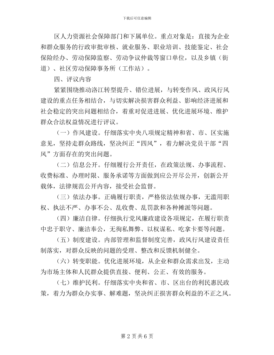 人力资源社会保障系统民主评议政风行风工作实施方案_第2页