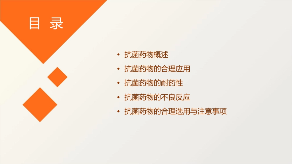 人卫版药理学之抗菌药物概论教学护理课件1_第2页