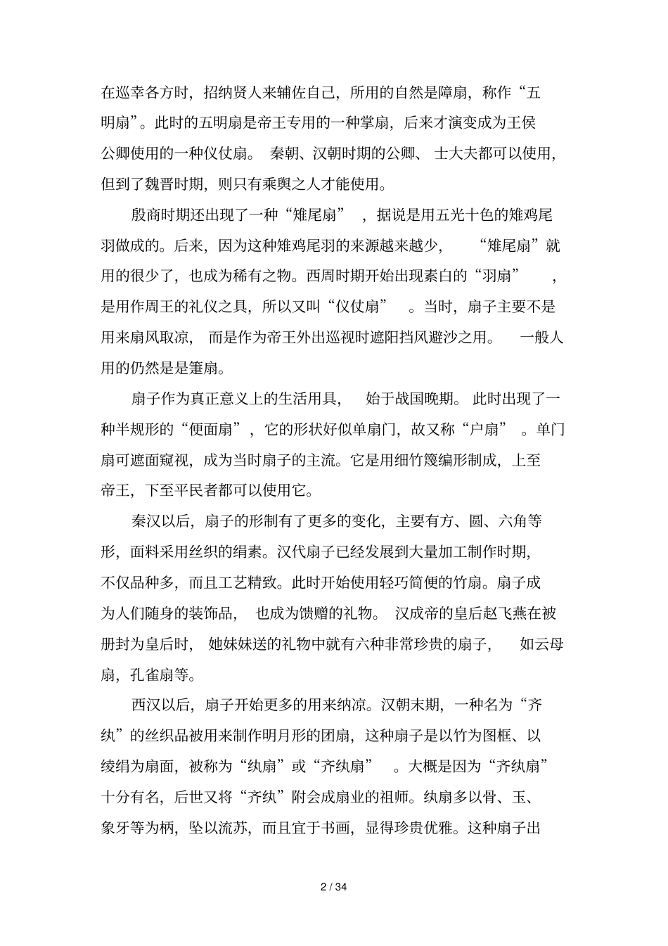 中西方扇子的对比_第2页