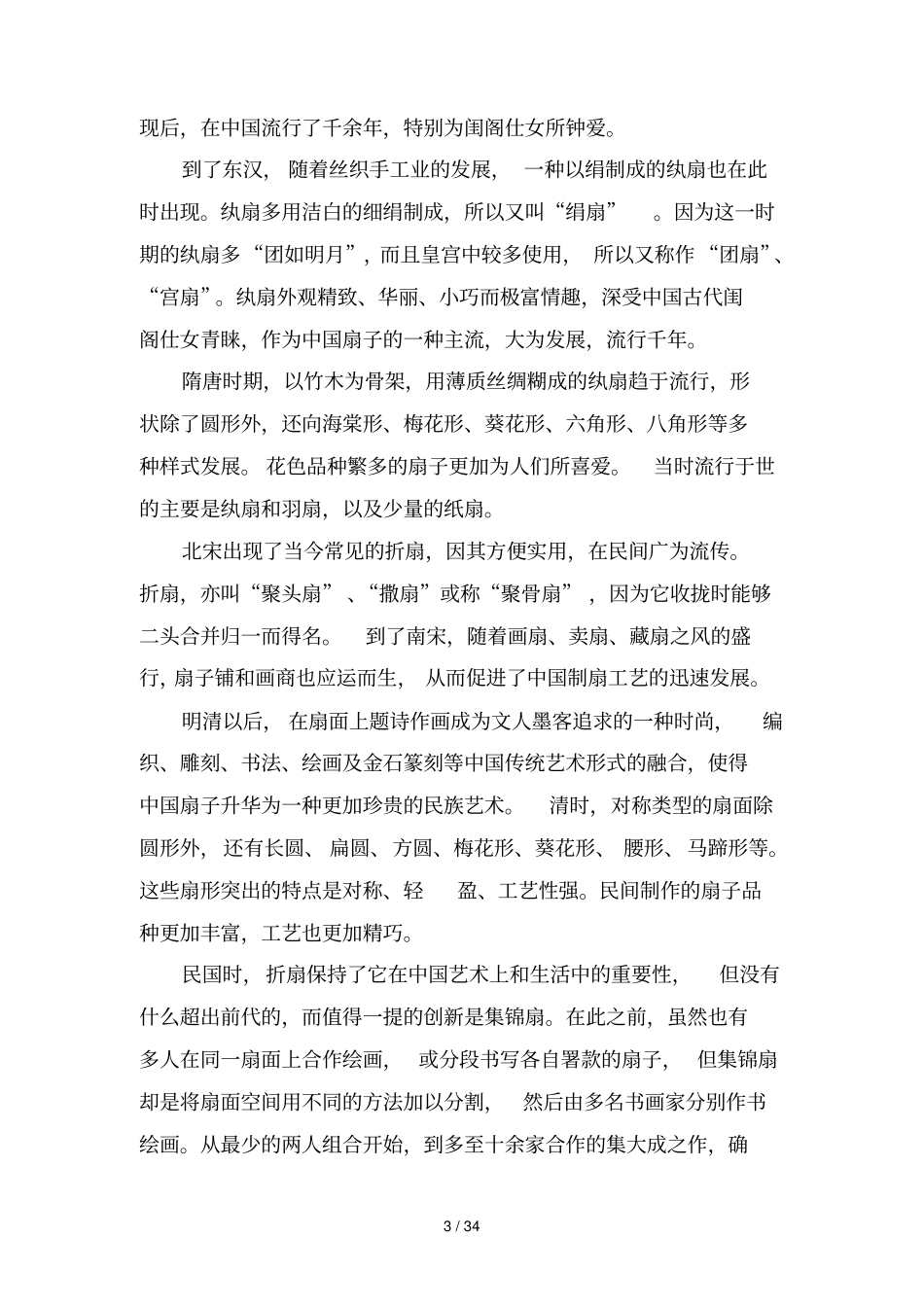 中西方扇子的对比_第3页