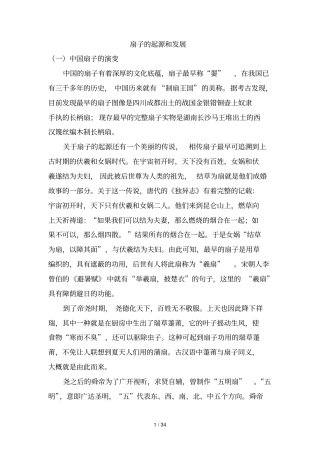 中西方扇子的对比