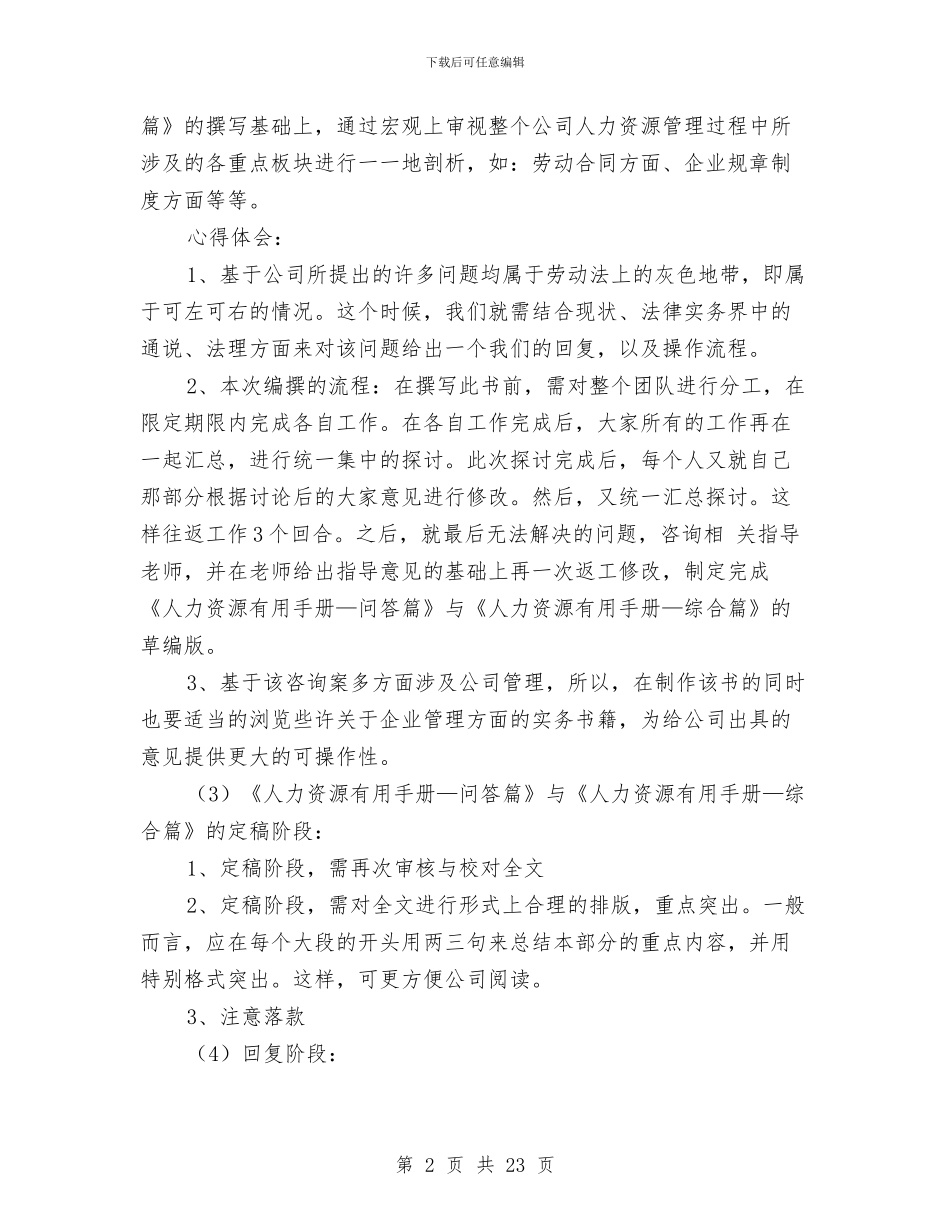 人力资源管理工作总结与人力资源管理工作总结3篇汇编_第2页