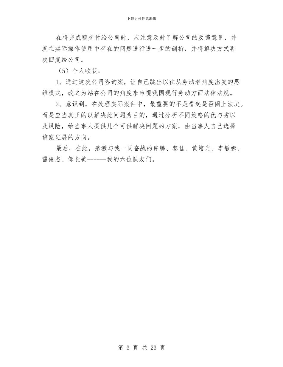 人力资源管理工作总结与人力资源管理工作总结3篇汇编_第3页