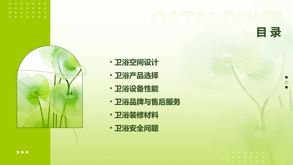 卫浴选购注意事项课件_第2页