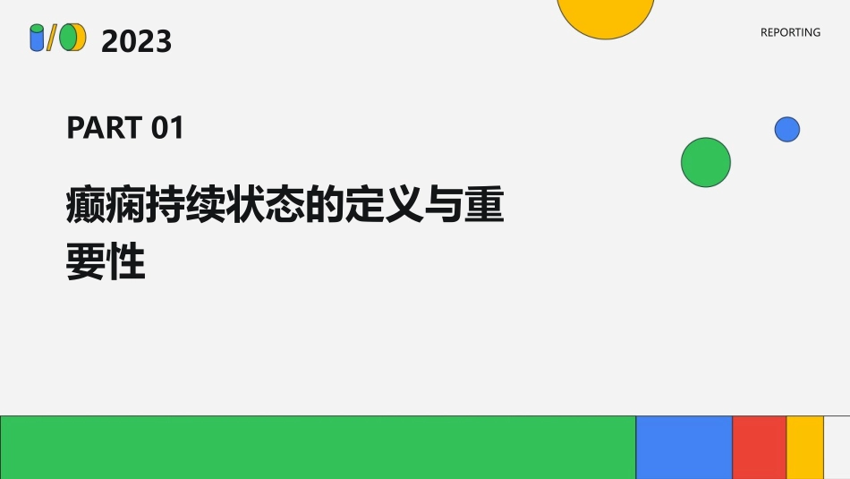 癫痫持续状态的急救与护理课件_第3页