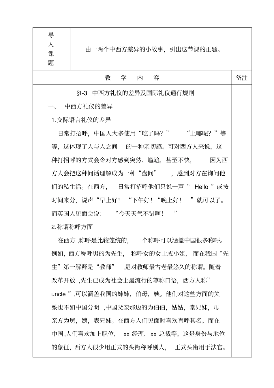 中西方礼仪差异_第2页
