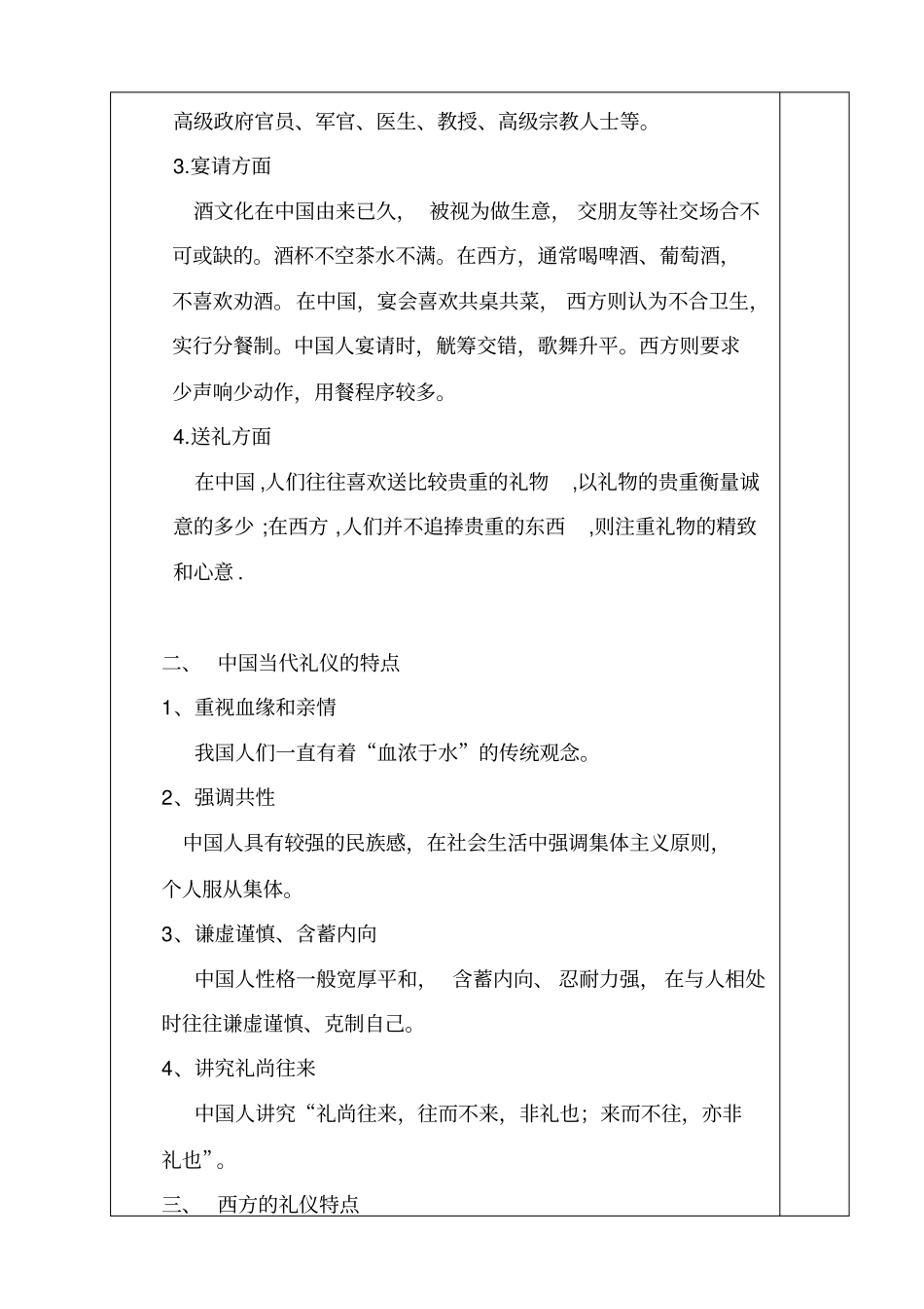 中西方礼仪差异_第3页