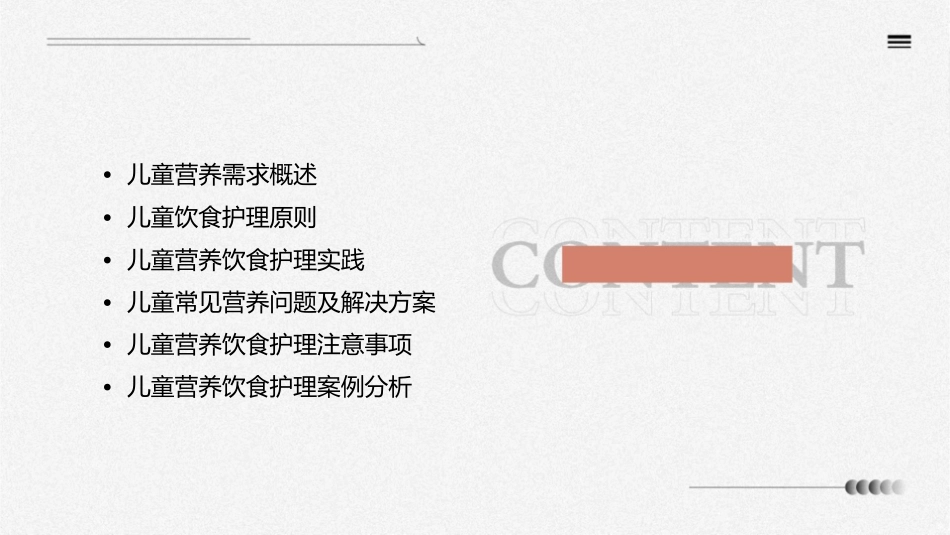 儿童营养饮食护理课件1_第2页